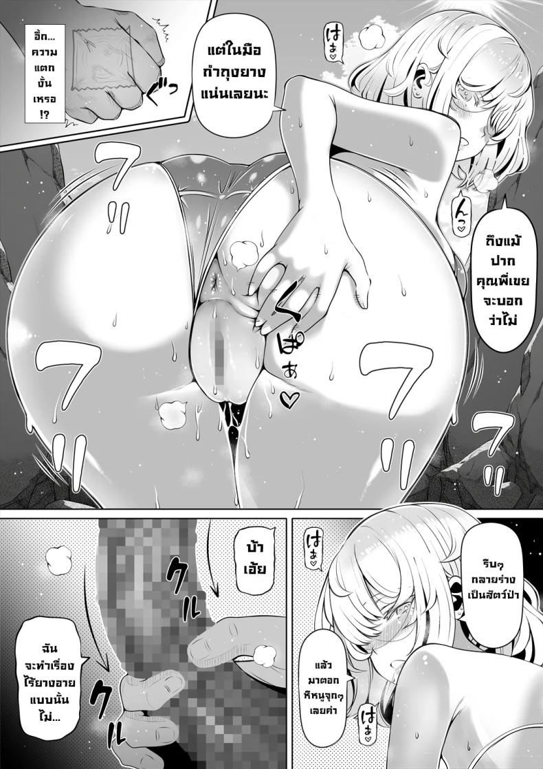โดจิน น้องสาวภรรยามาเอาคืน 4